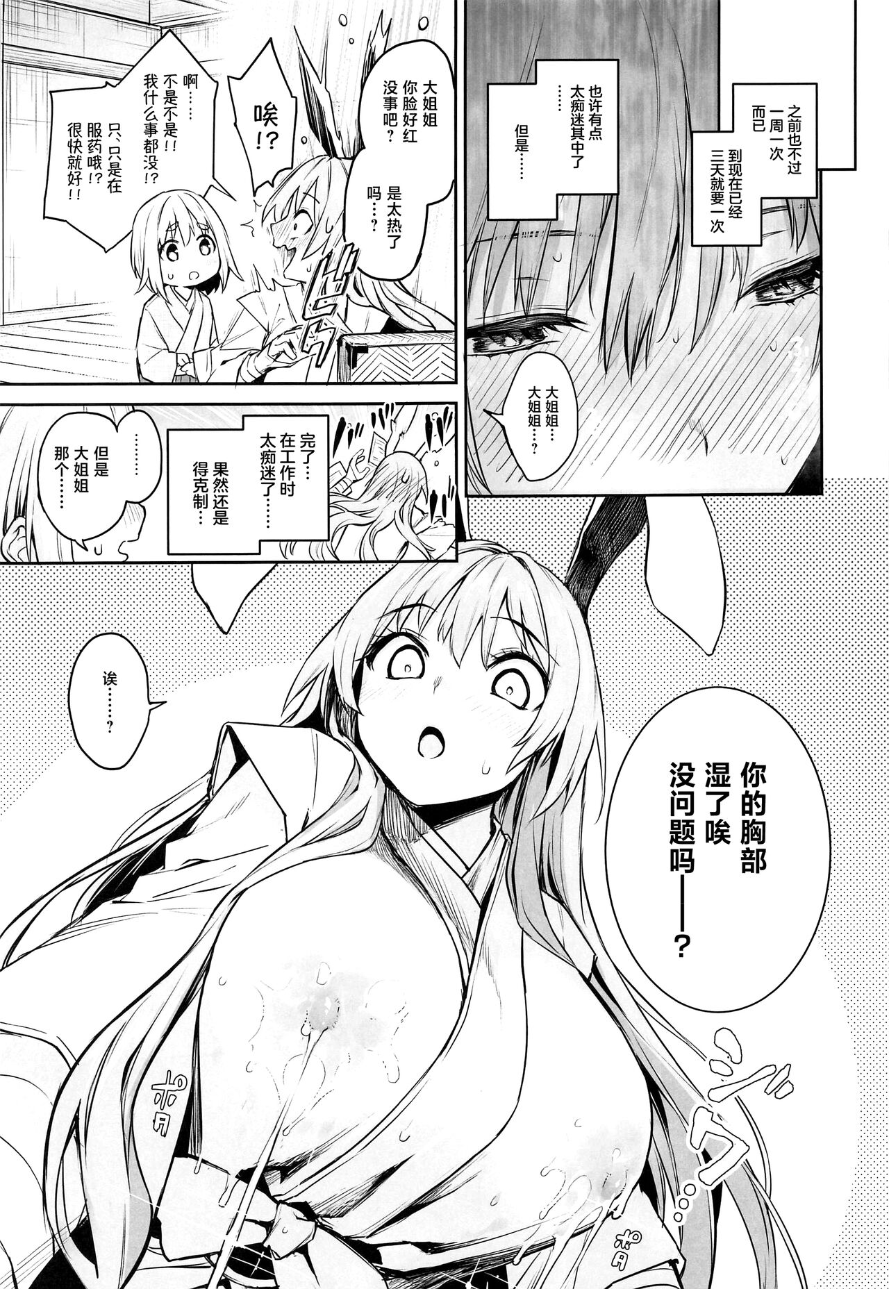 Udonge no Miruku Obadosu page 7 full