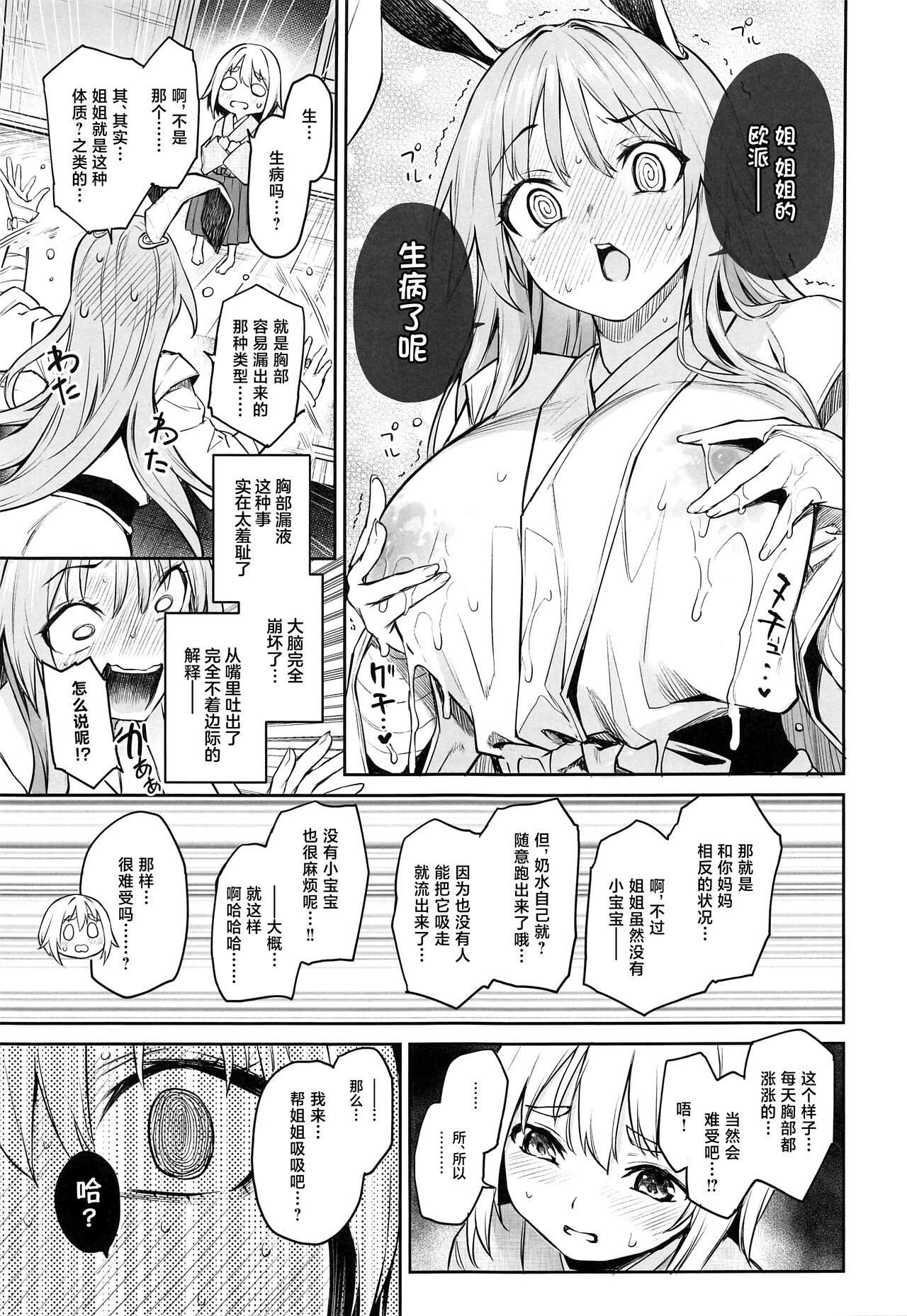 Udonge no Miruku Obadosu page 9 full
