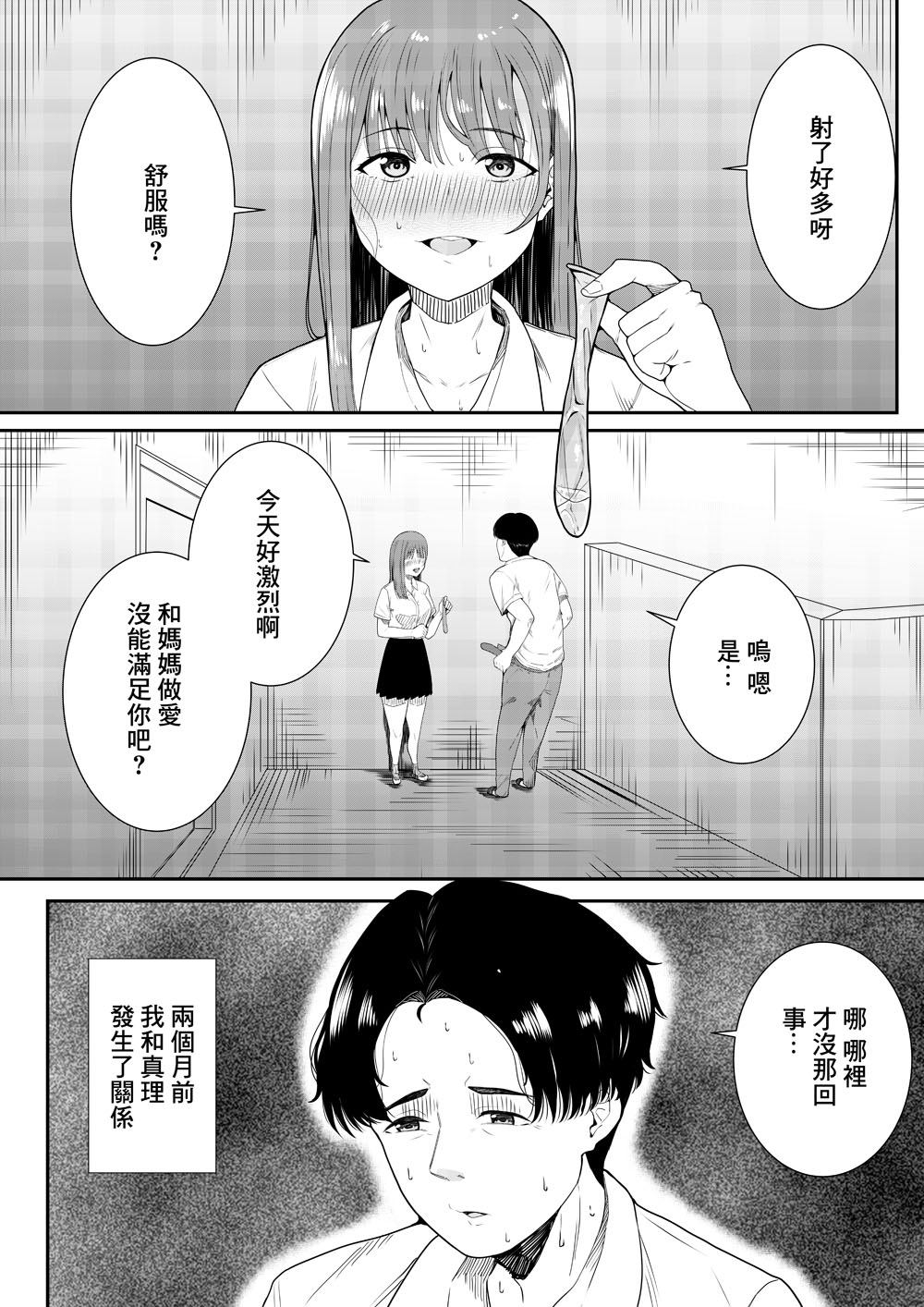 Sensei Daisuki | 老師最喜歡你了♡ page 10 full