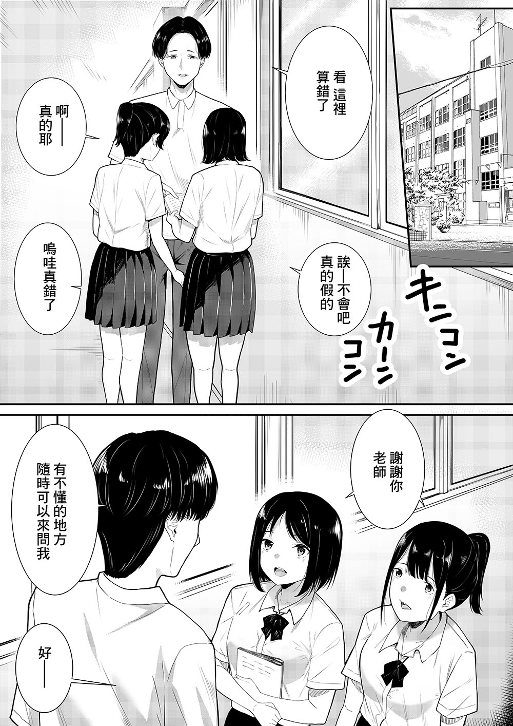 Sensei Daisuki | 老師最喜歡你了♡ page 3 full