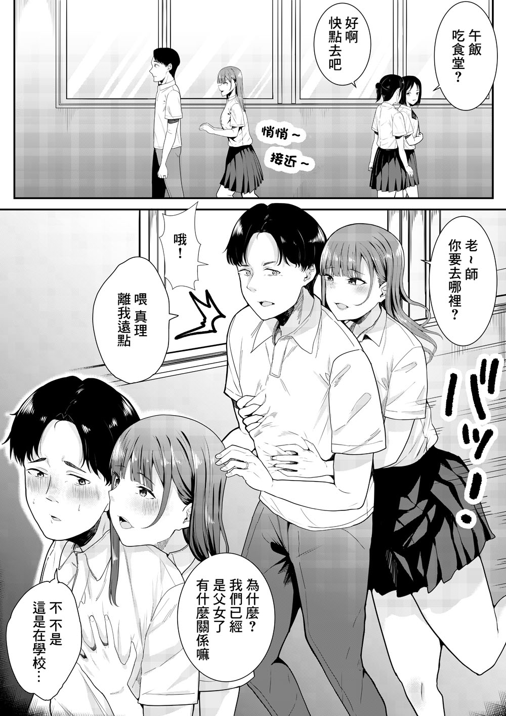Sensei Daisuki | 老師最喜歡你了♡ page 4 full