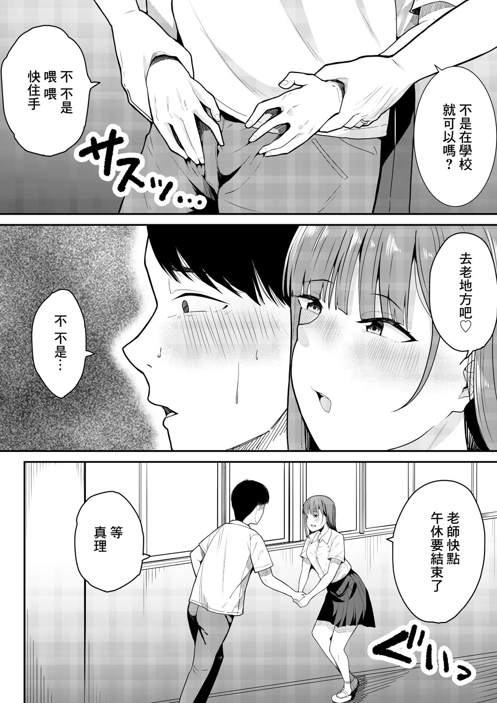 Sensei Daisuki | 老師最喜歡你了♡ page 5 full