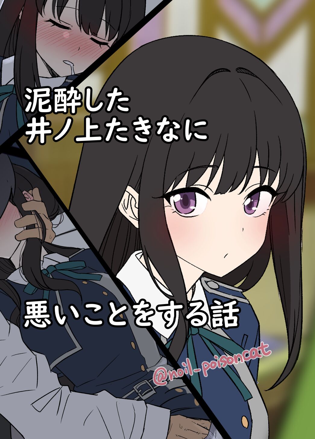 Deisui shita Inoue Takina ni Warui Koto o suru Hanashi page 1 full