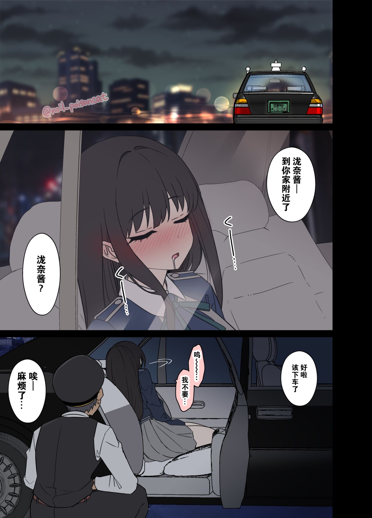 Deisui shita Inoue Takina ni Warui Koto o suru Hanashi page 4 full