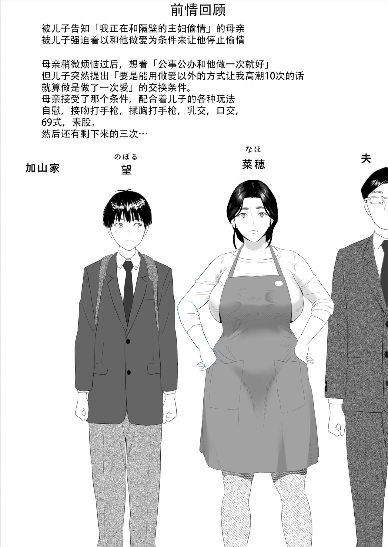 Kinjo Yuuwaku Boku ga Okaa-san to Konna Koto ni Nacchau Hanashi 2 Shinnyuu Hen | 关于我和妈妈变成了那种关系这件事 2 侵入编 page 2 full