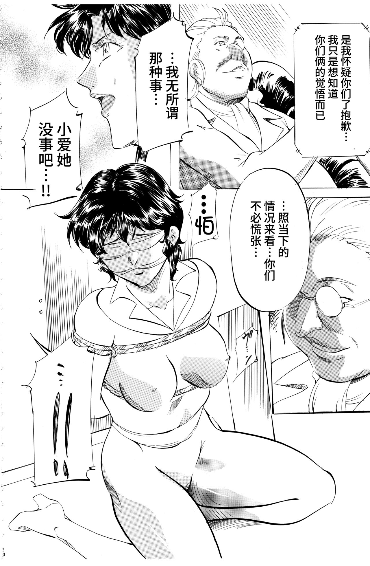 SLAVE CAT's DX+ page 8 full