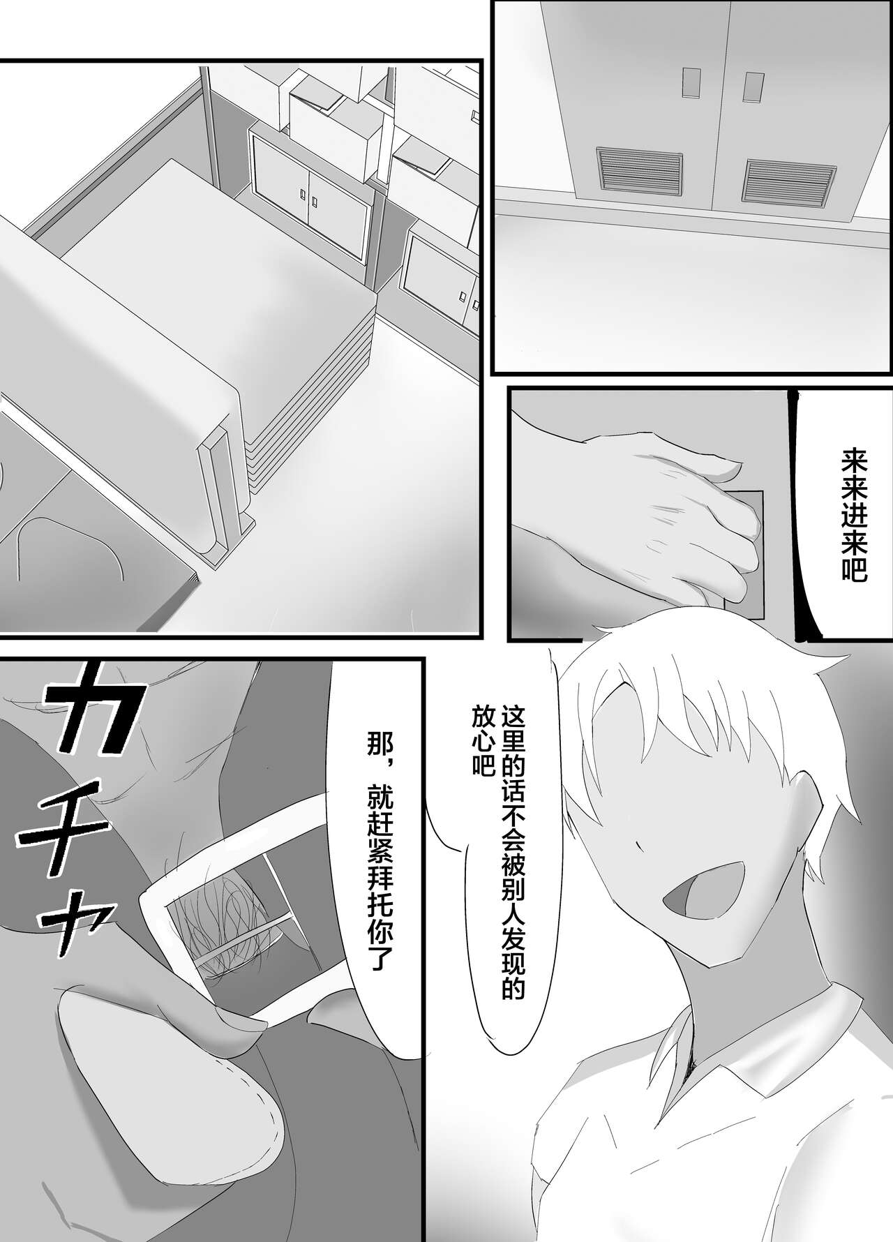 Boku no Shiranai Mesu no Kao page 10 full