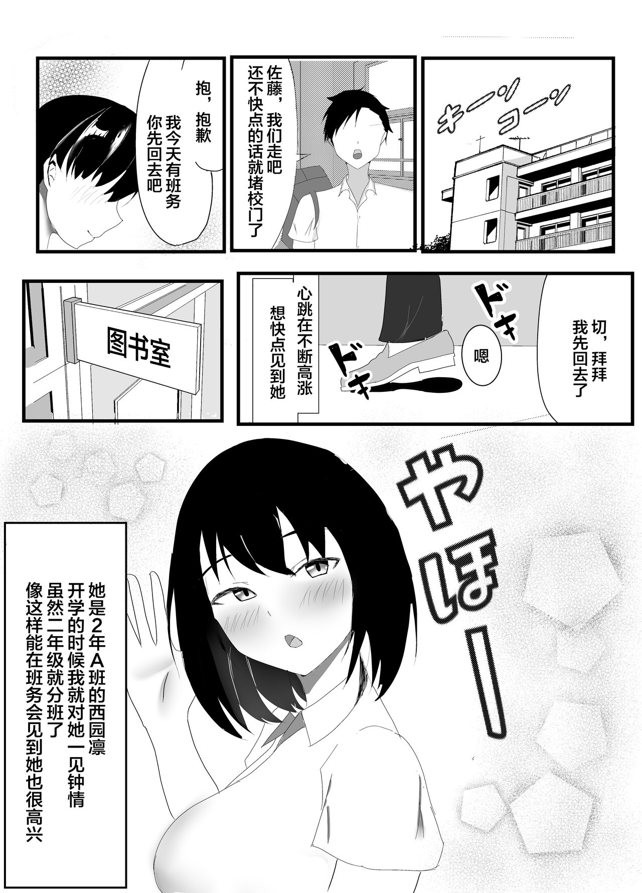 Boku no Shiranai Mesu no Kao page 3 full