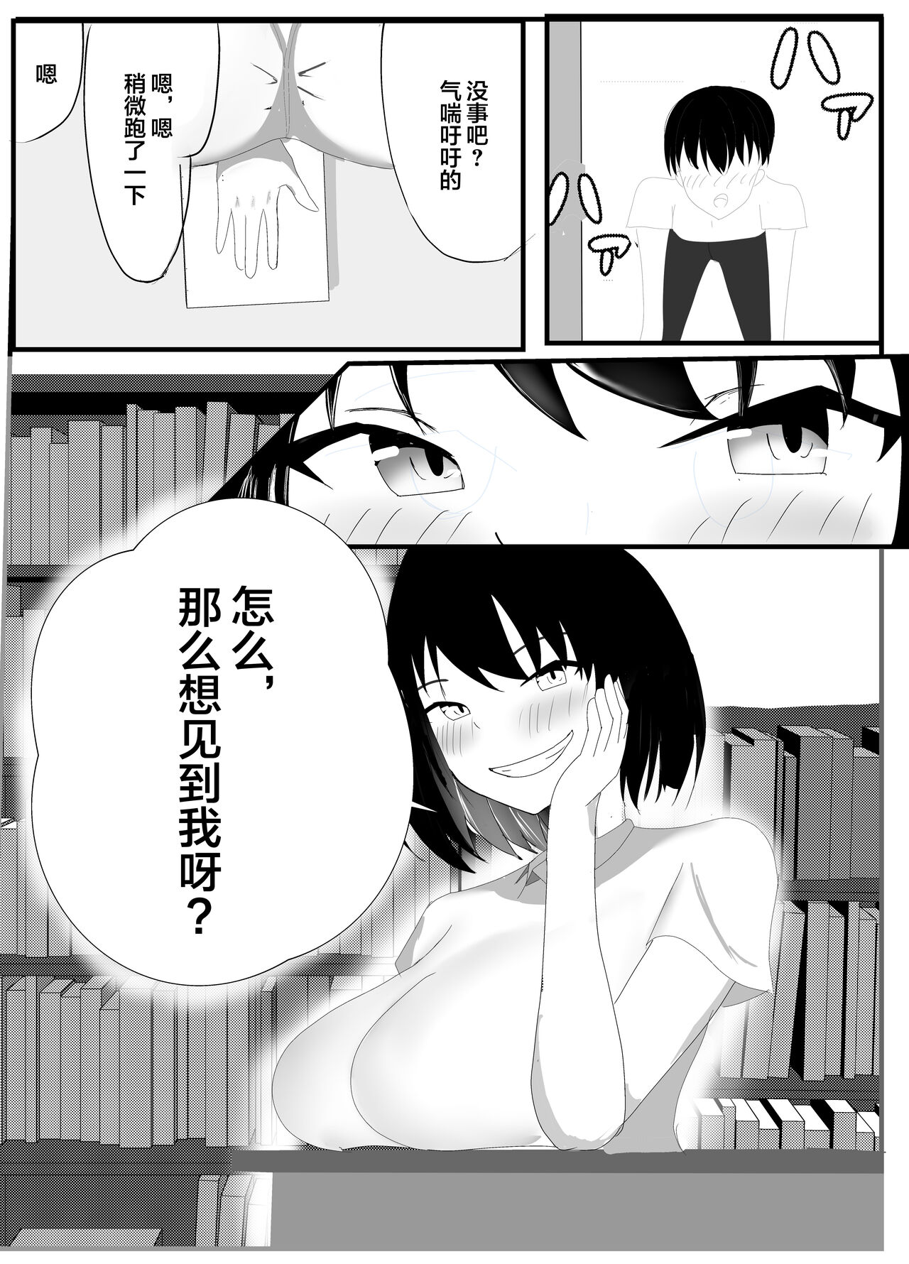 Boku no Shiranai Mesu no Kao page 4 full