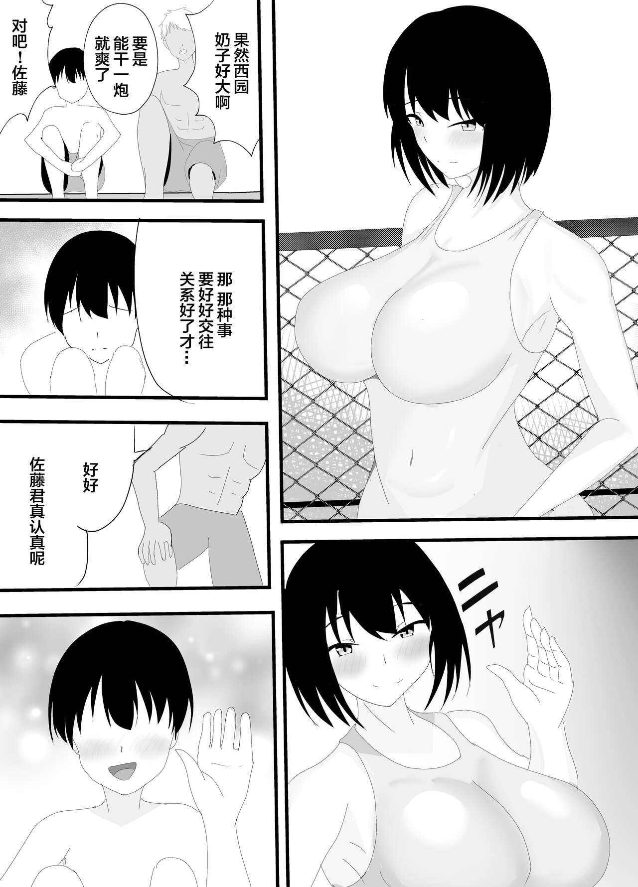 Boku no Shiranai Mesu no Kao page 6 full