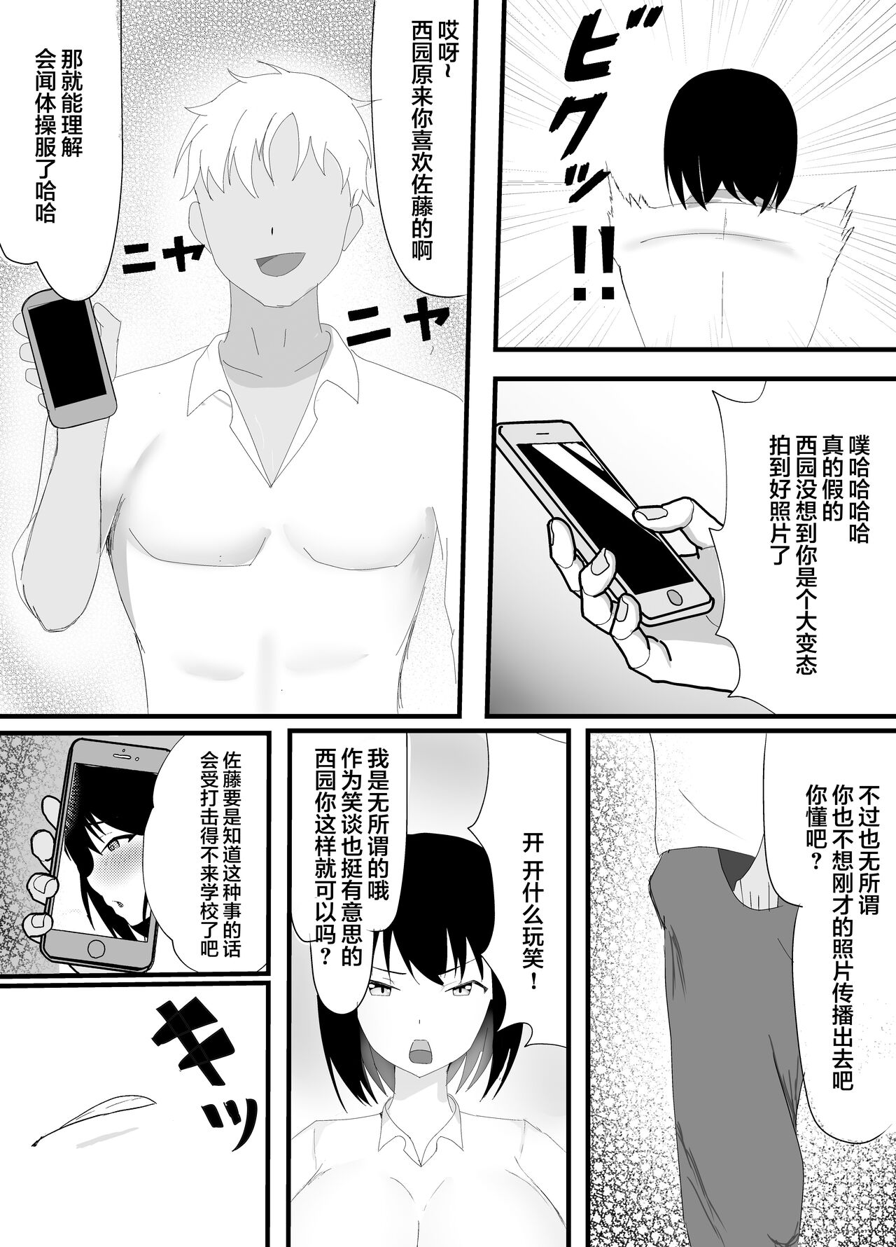 Boku no Shiranai Mesu no Kao page 9 full