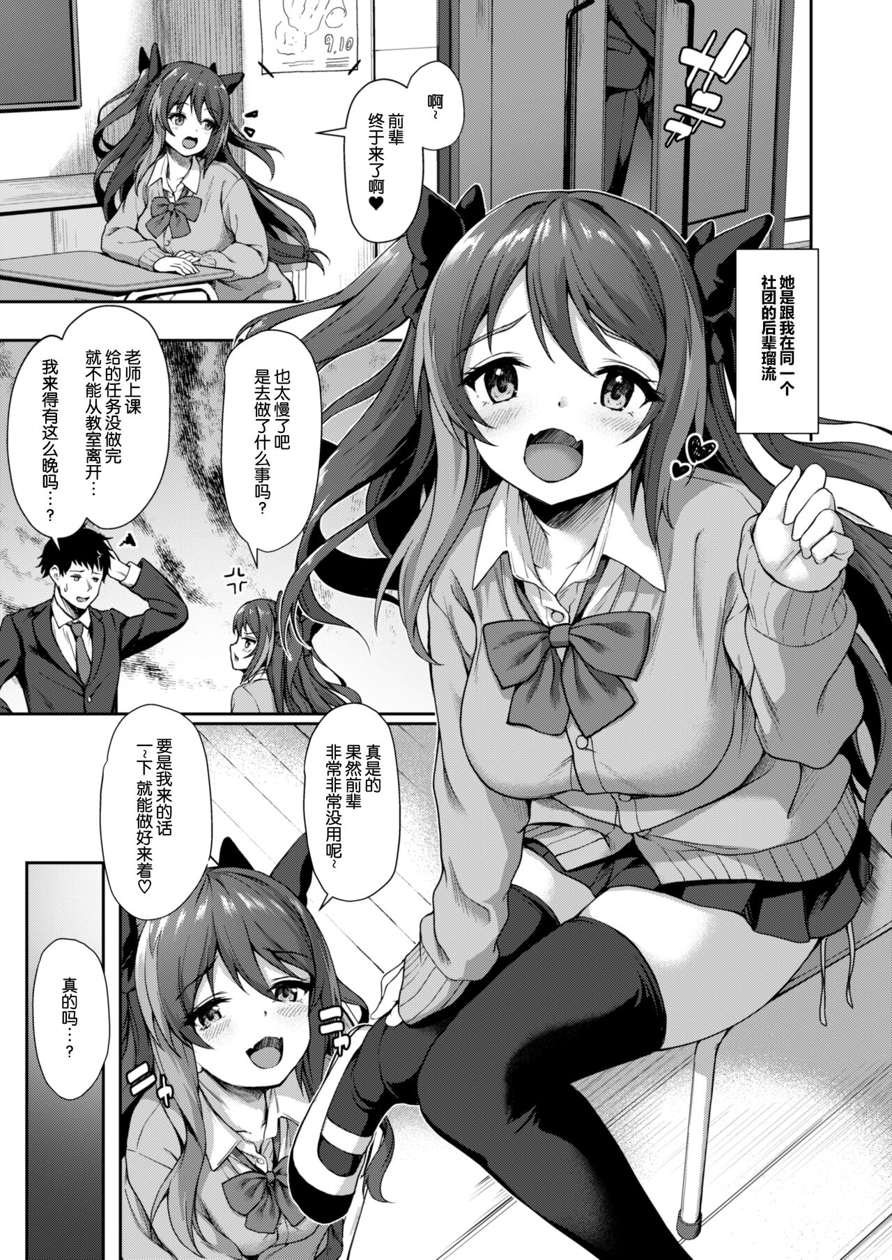 Kouhai wa Koakumama!? 2 page 4 full