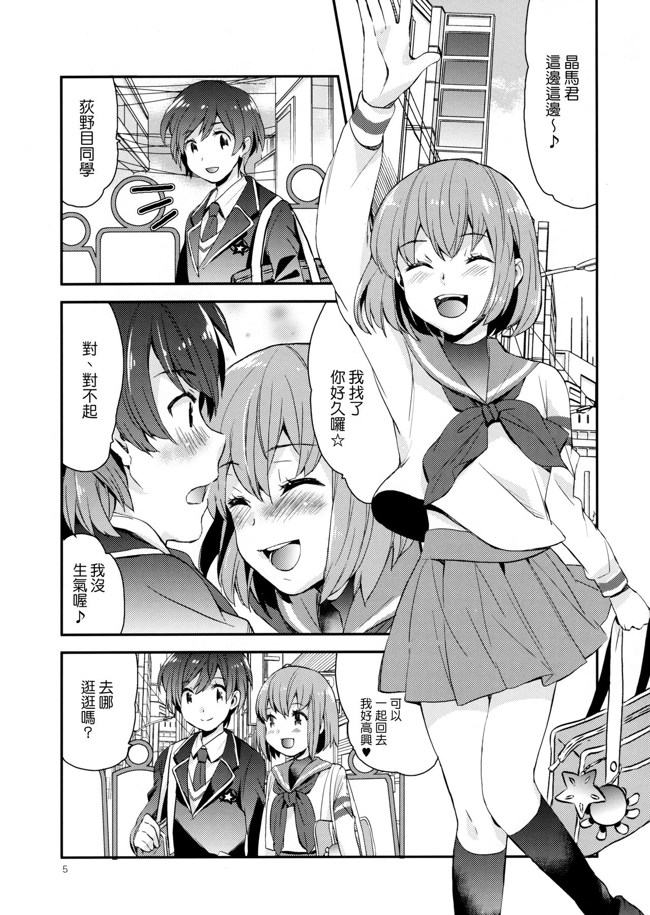 Ringo Destiny!! page 4 full