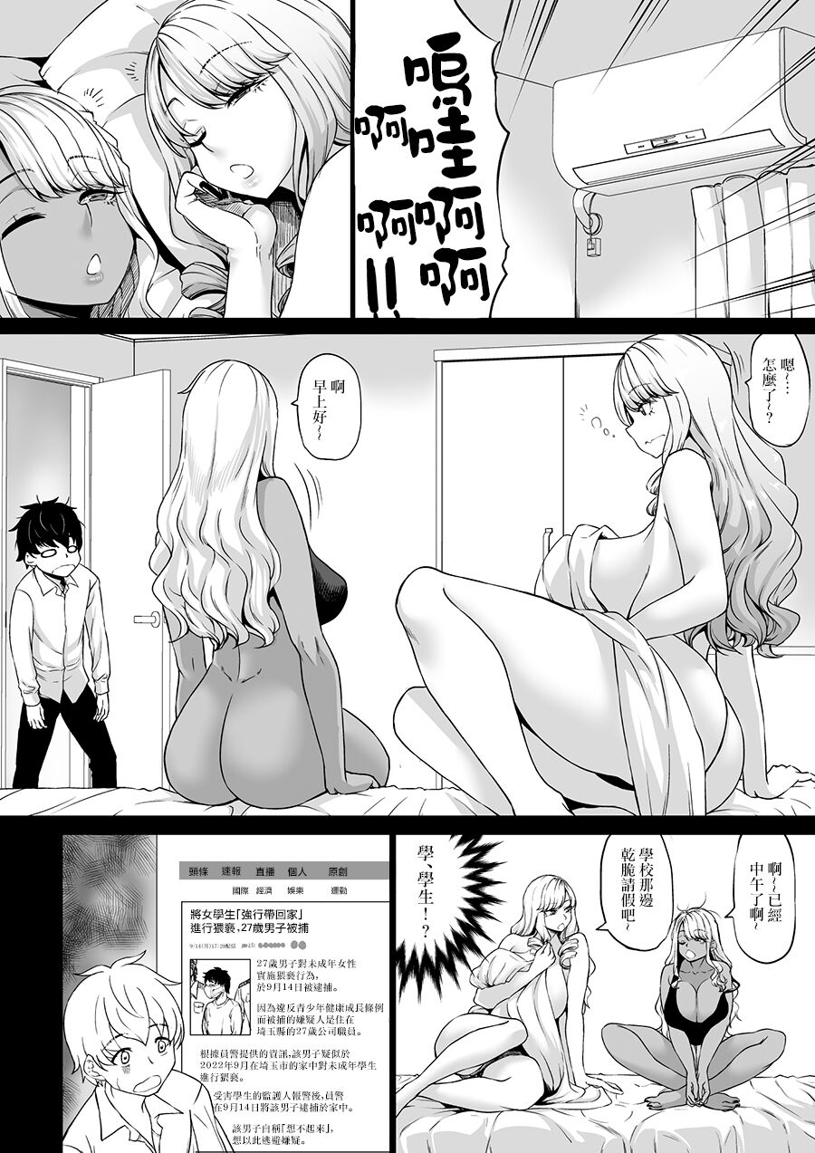 Kaisha no Petto  Datta Boku ga Gyaru no Petto ni Natta Hanashi page 10 full