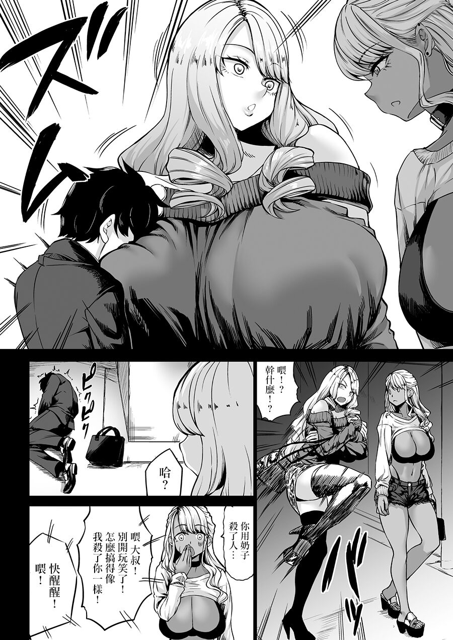 Kaisha no Petto  Datta Boku ga Gyaru no Petto ni Natta Hanashi page 5 full