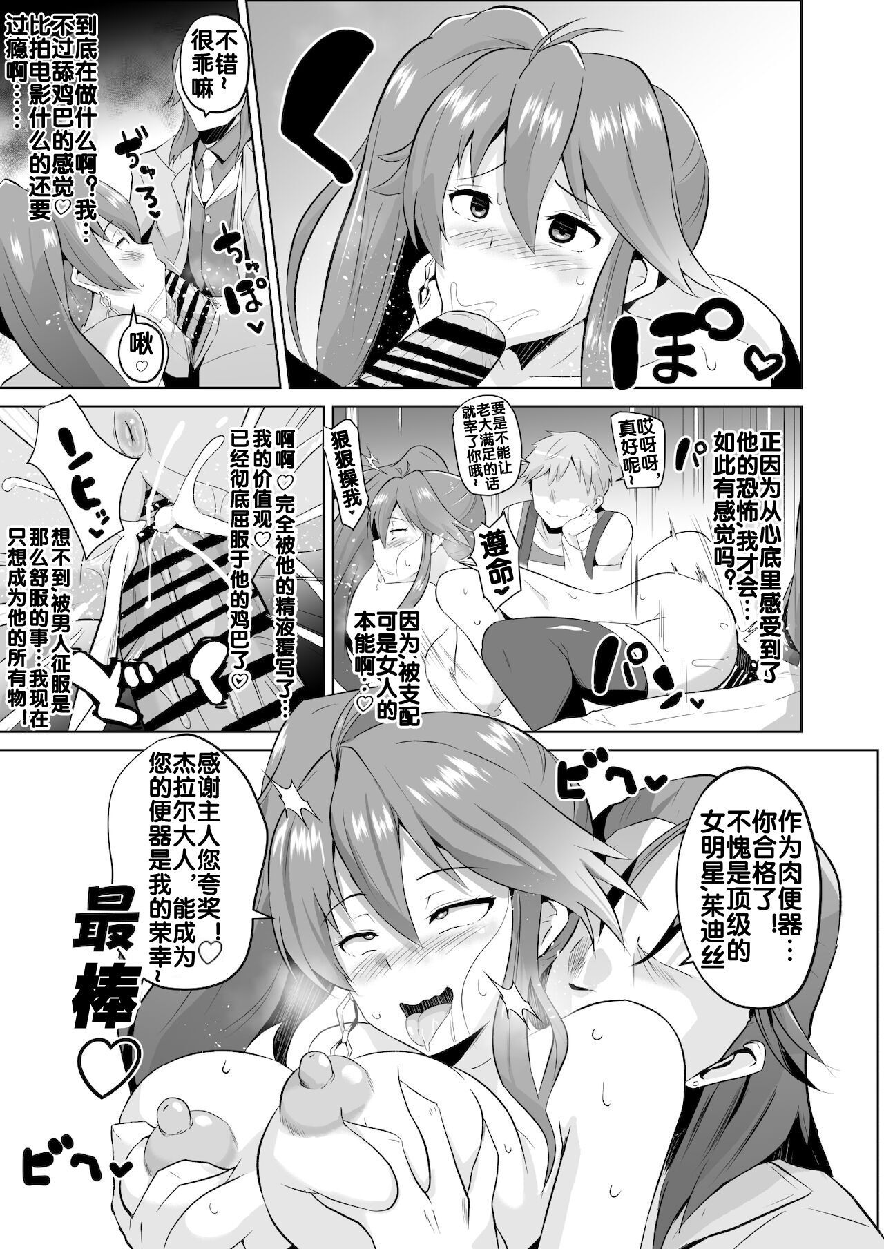 ジュディス堕ち漫画 page 4 full
