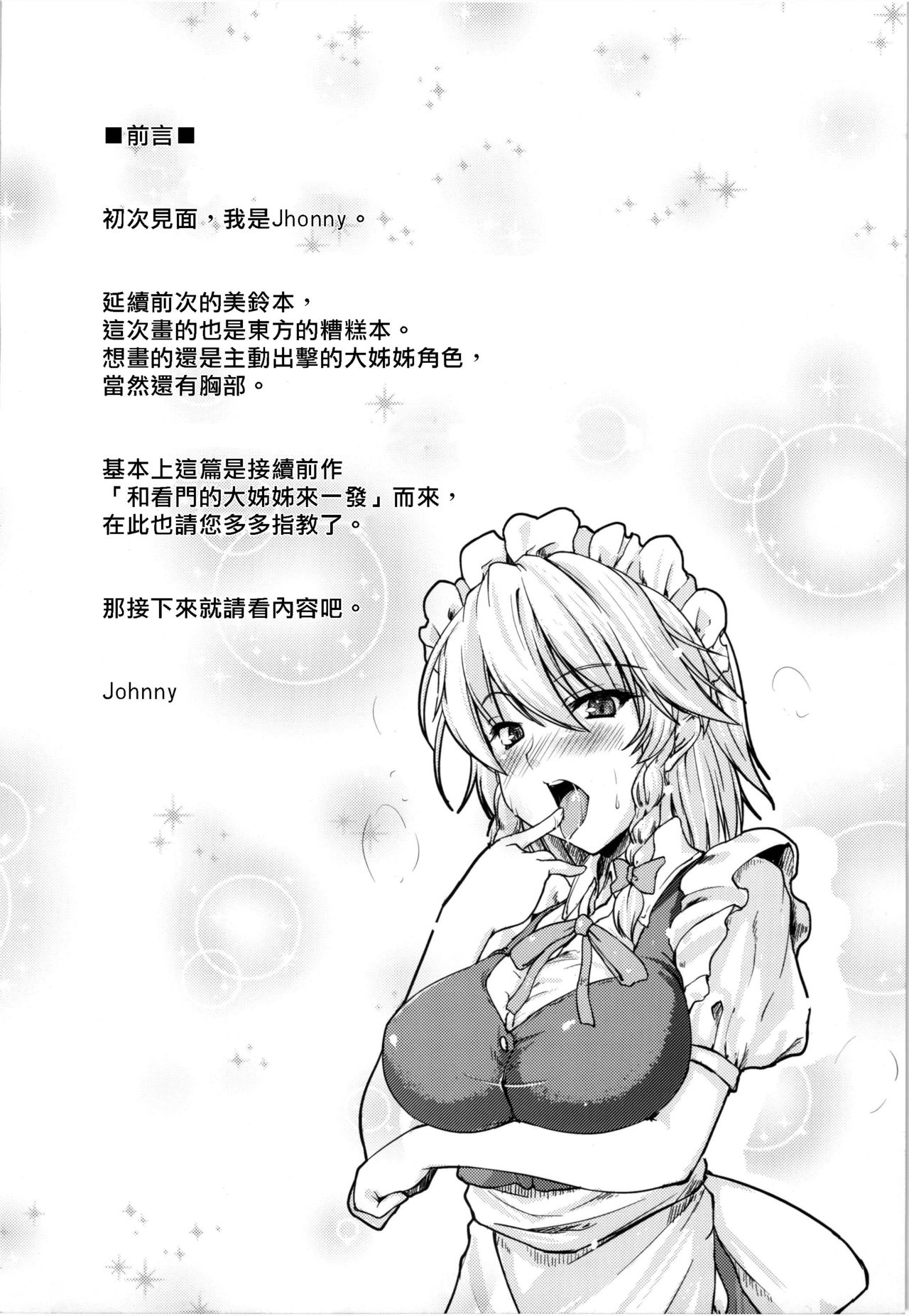 Maid no Onee-san ga Shibori Totte Ageru. page 3 full