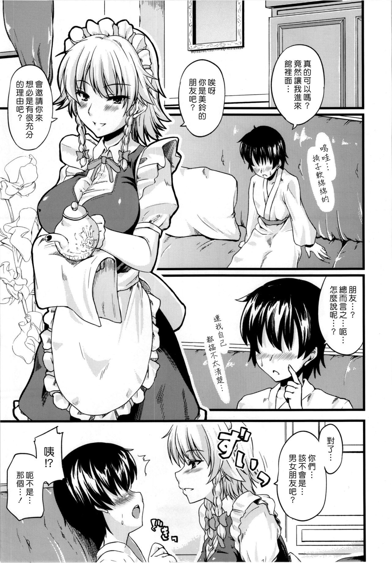 Maid no Onee-san ga Shibori Totte Ageru. page 4 full