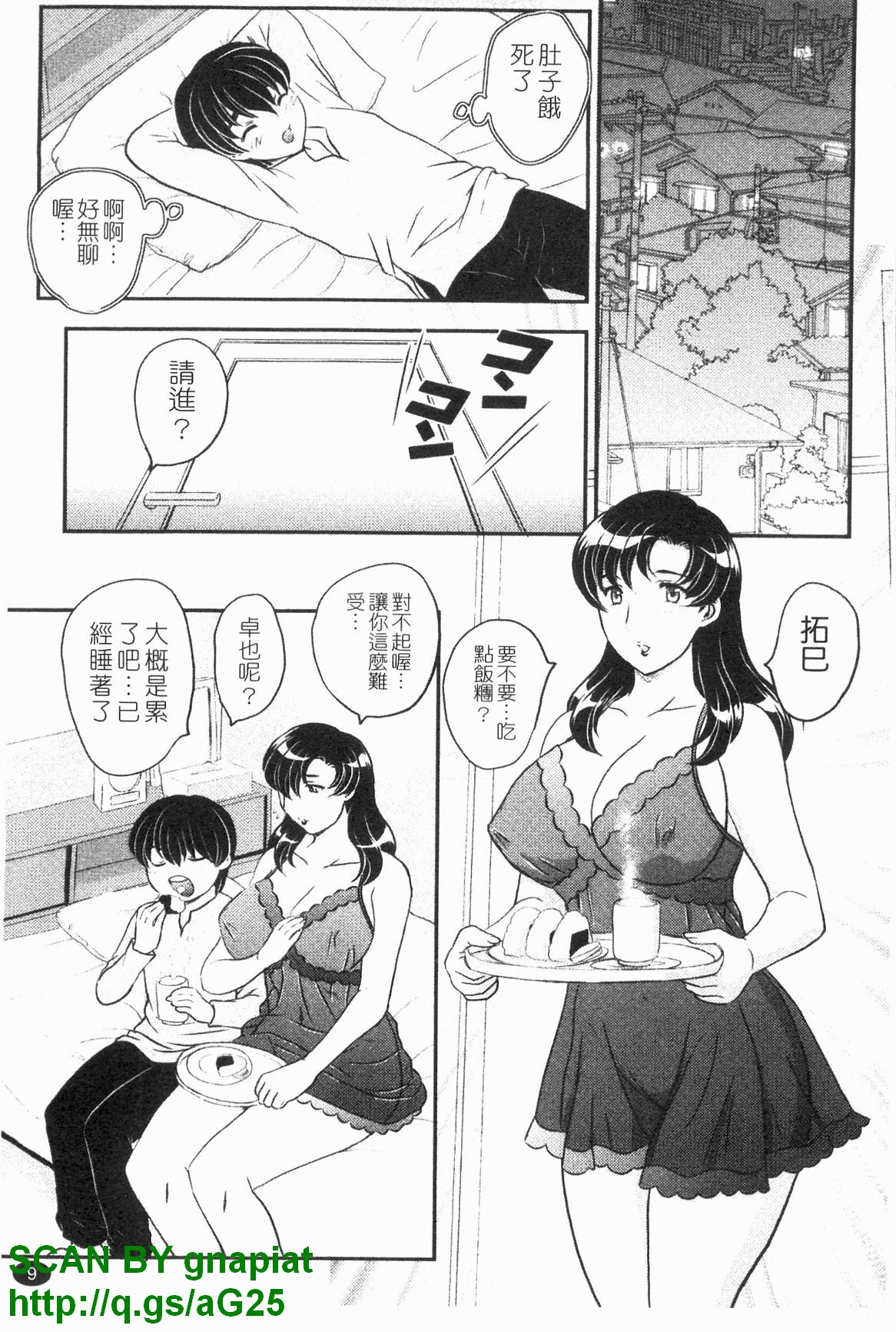 Mama ni Dashicha Dame~! | 不要射在媽媽子宮 page 10 full