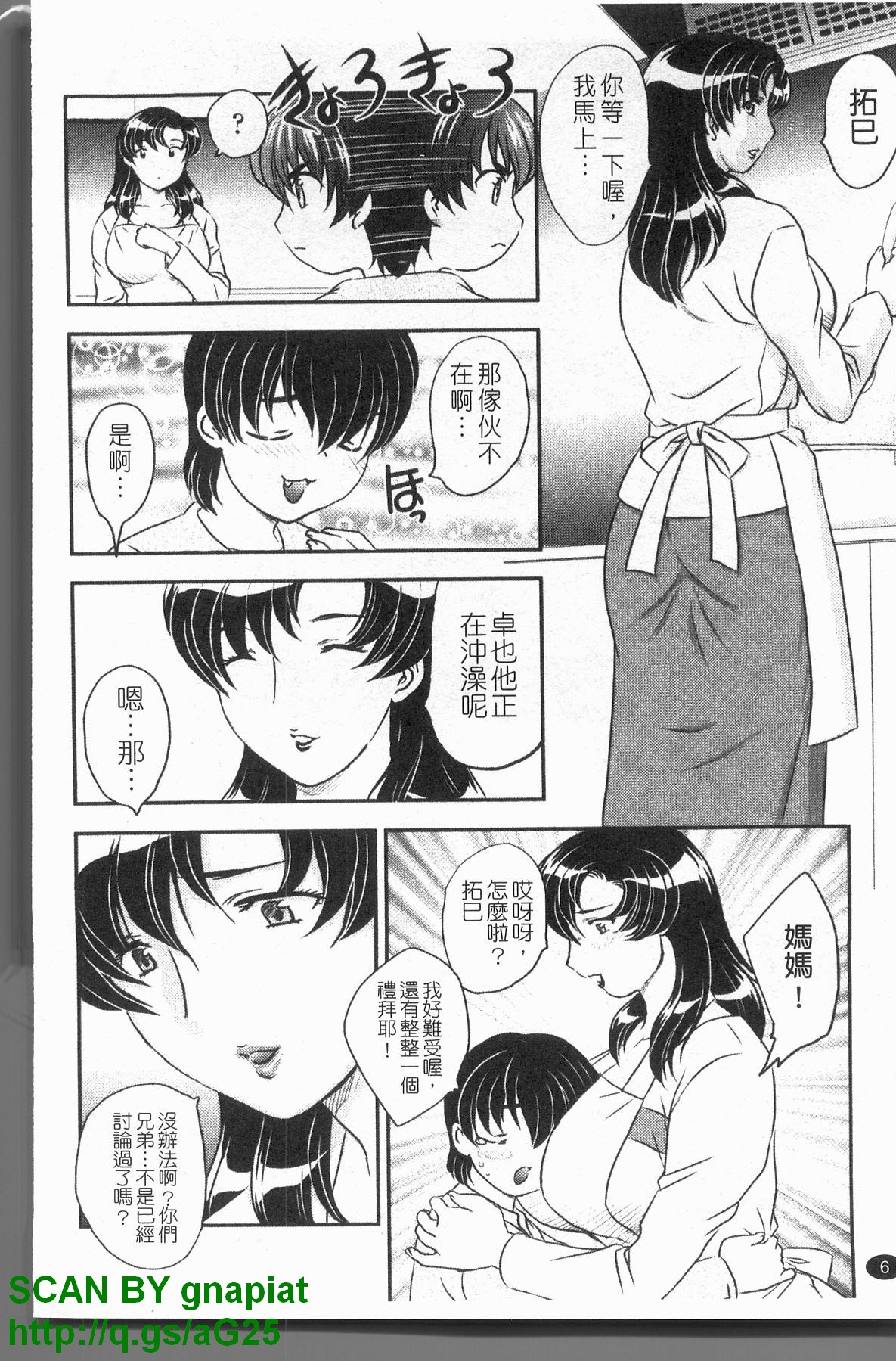 Mama ni Dashicha Dame~! | 不要射在媽媽子宮 page 7 full