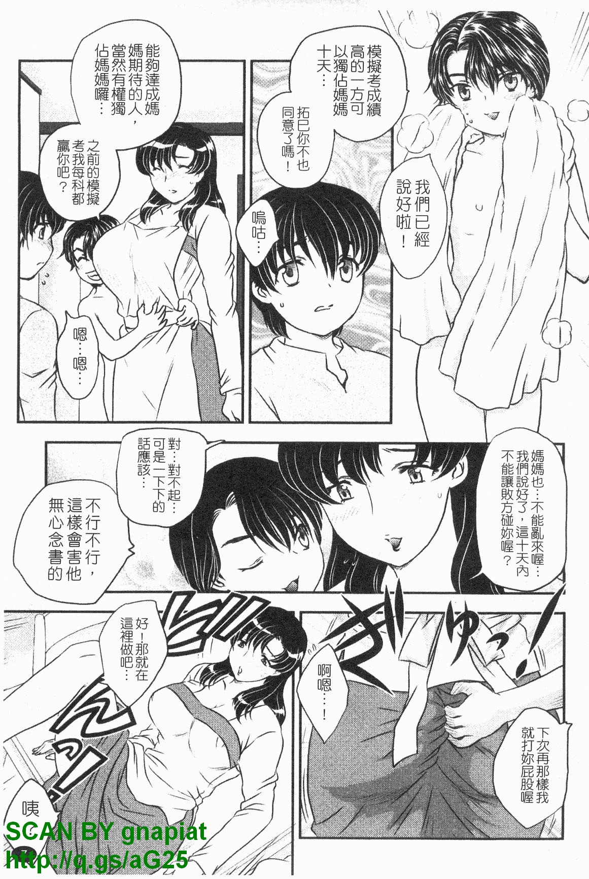 Mama ni Dashicha Dame~! | 不要射在媽媽子宮 page 8 full