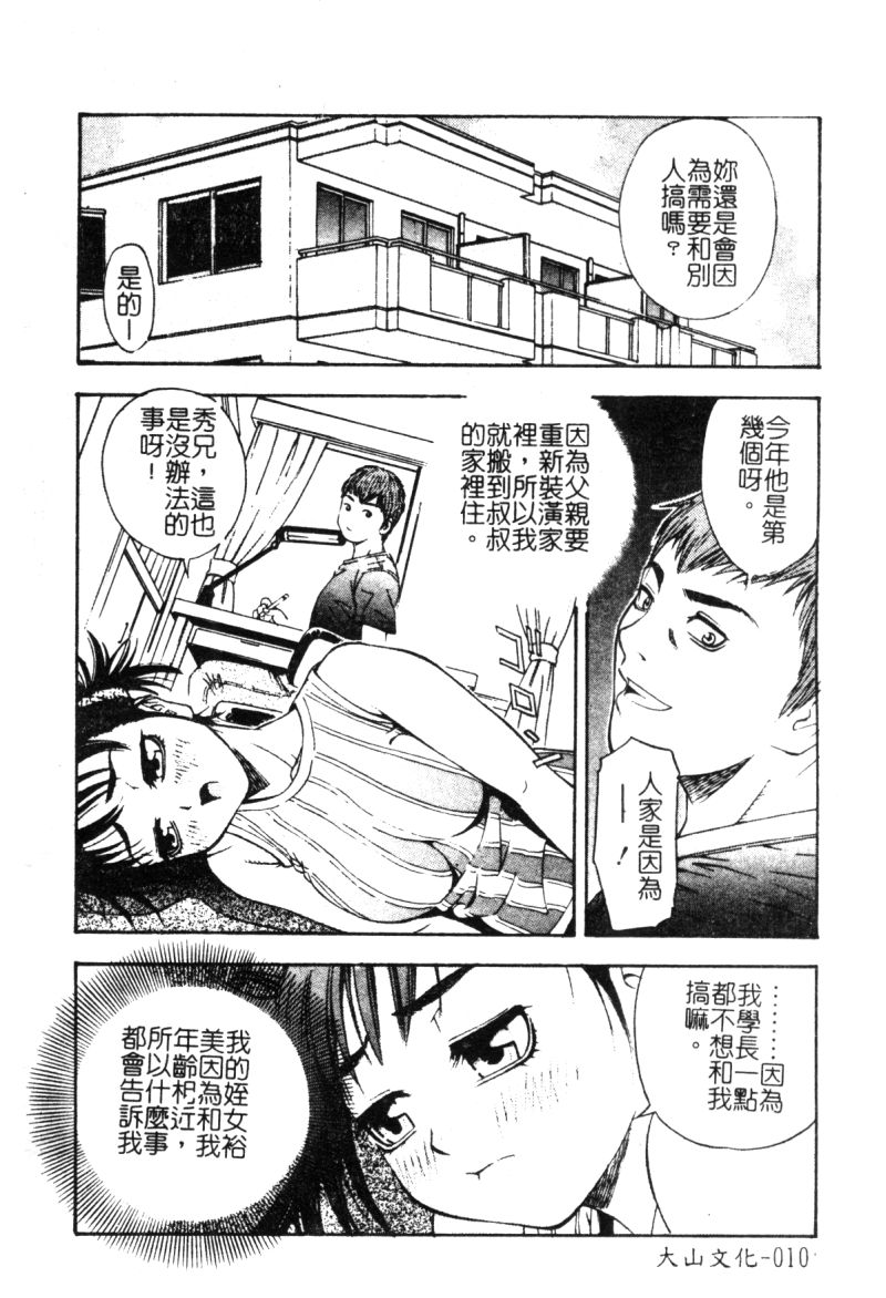 快樂館VOL.3 いとこ page 10 full
