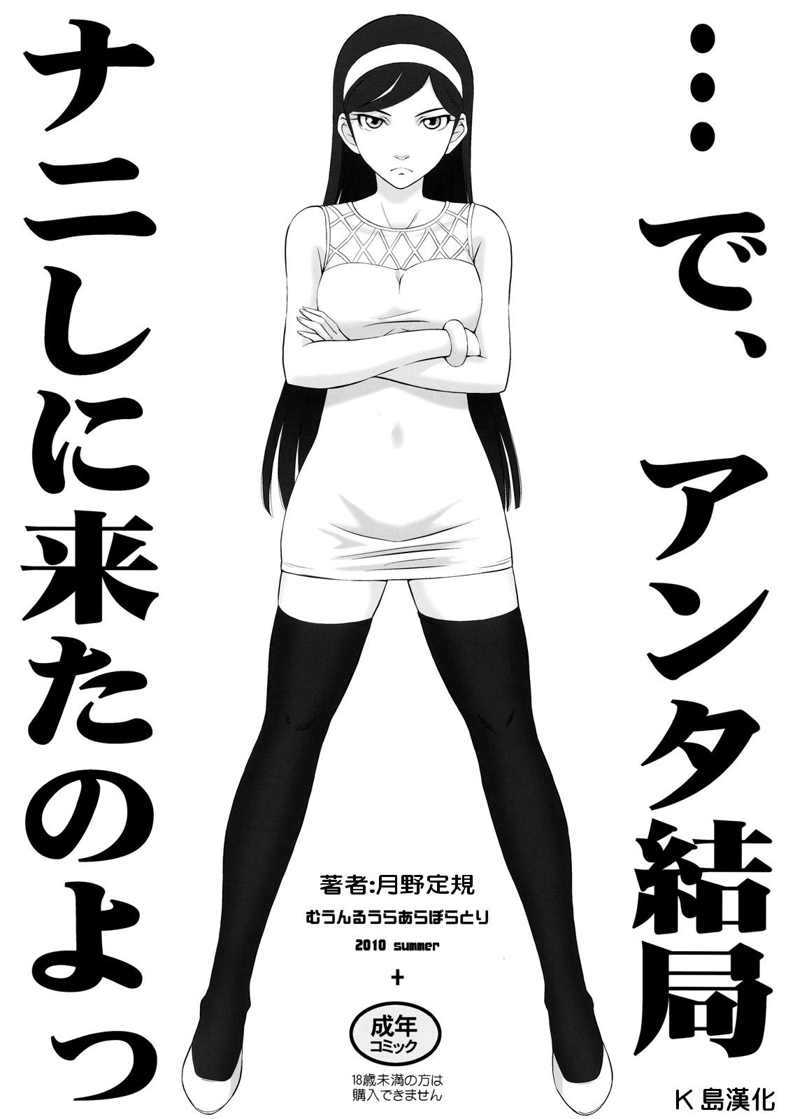 …de, Anta Kekkyoku Nani Shini Kita no yo page 1 full