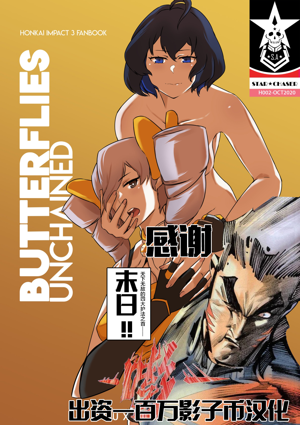 HI3RD Doujinshi 002 BUTTERFLIES UNCHAINED page 1 full