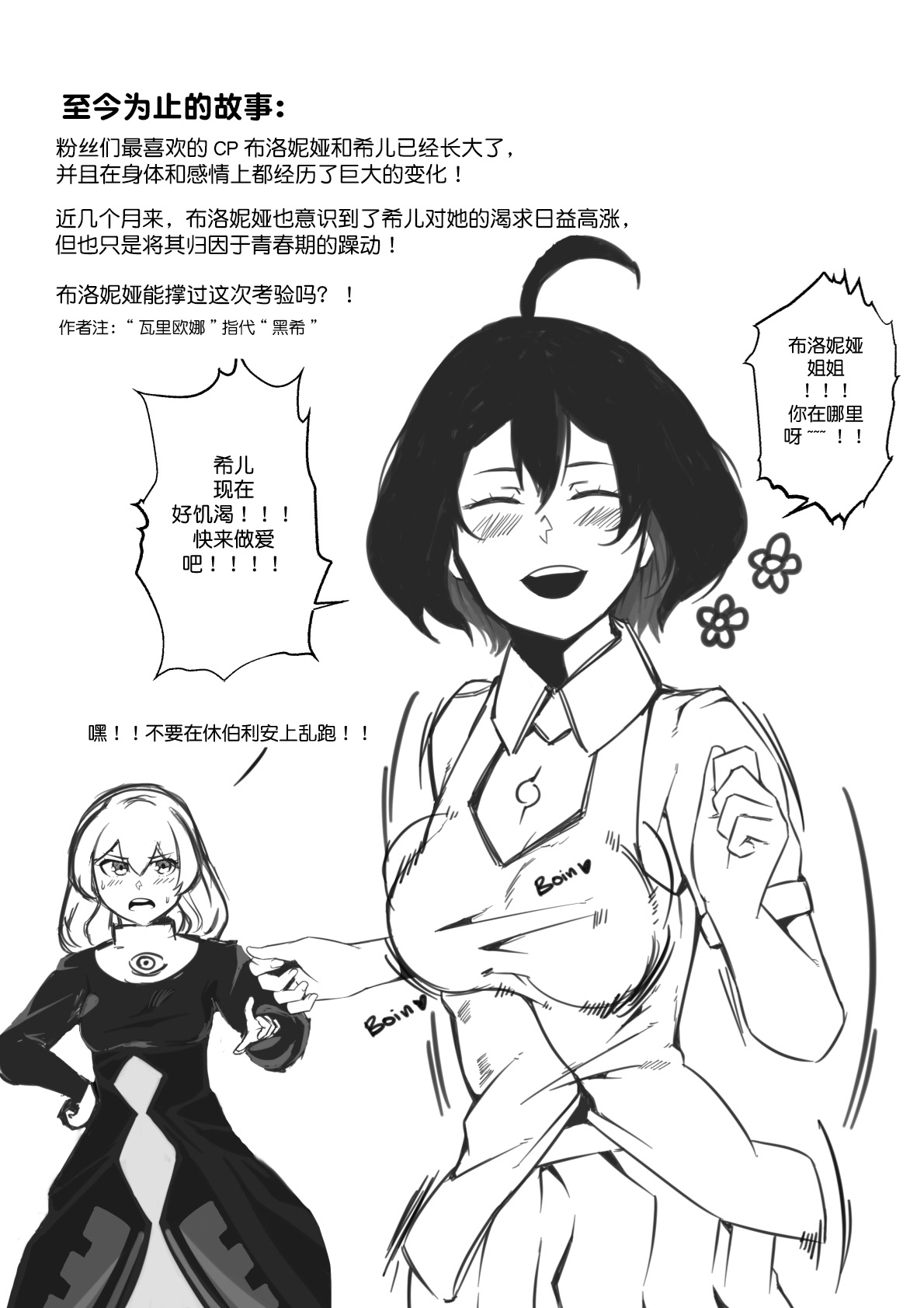 HI3RD Doujinshi 002 BUTTERFLIES UNCHAINED page 4 full