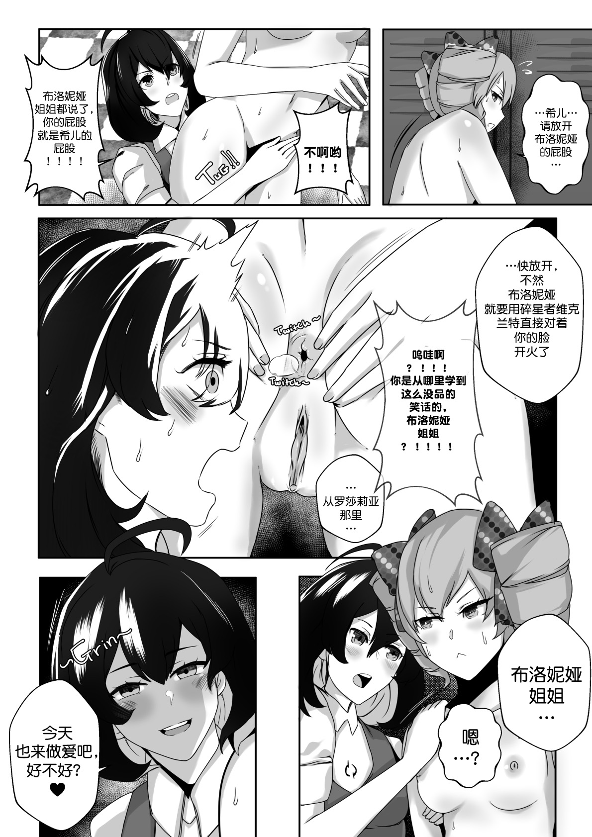 HI3RD Doujinshi 002 BUTTERFLIES UNCHAINED page 6 full