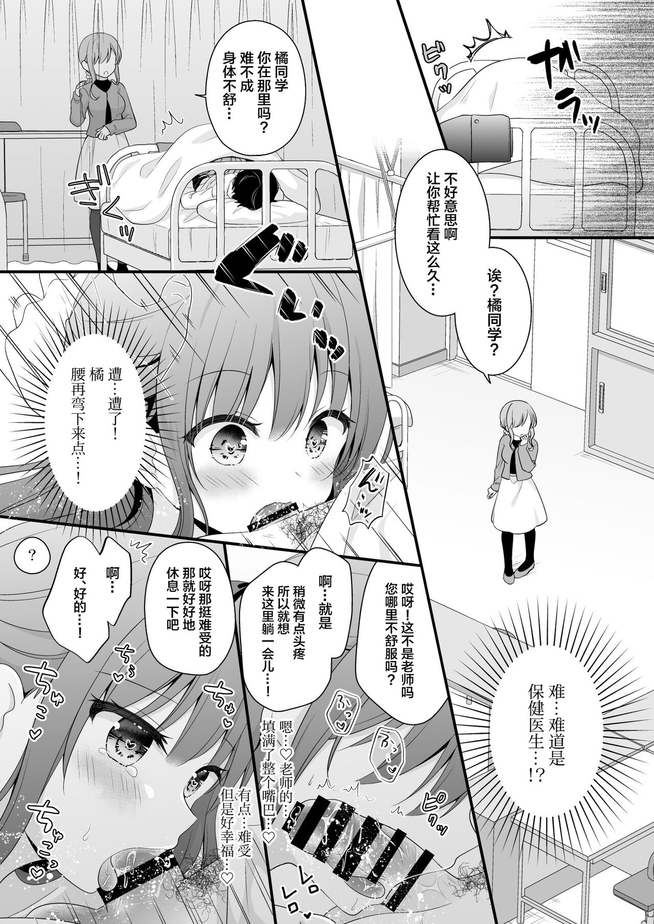 Sensei, Kore wa Futari dake no Himitsu desu yo ~Hokenshitsu no Himitsu~ | 老师、这是只属于我们2人的秘密哦 ~保健室的秘密~ page 10 full