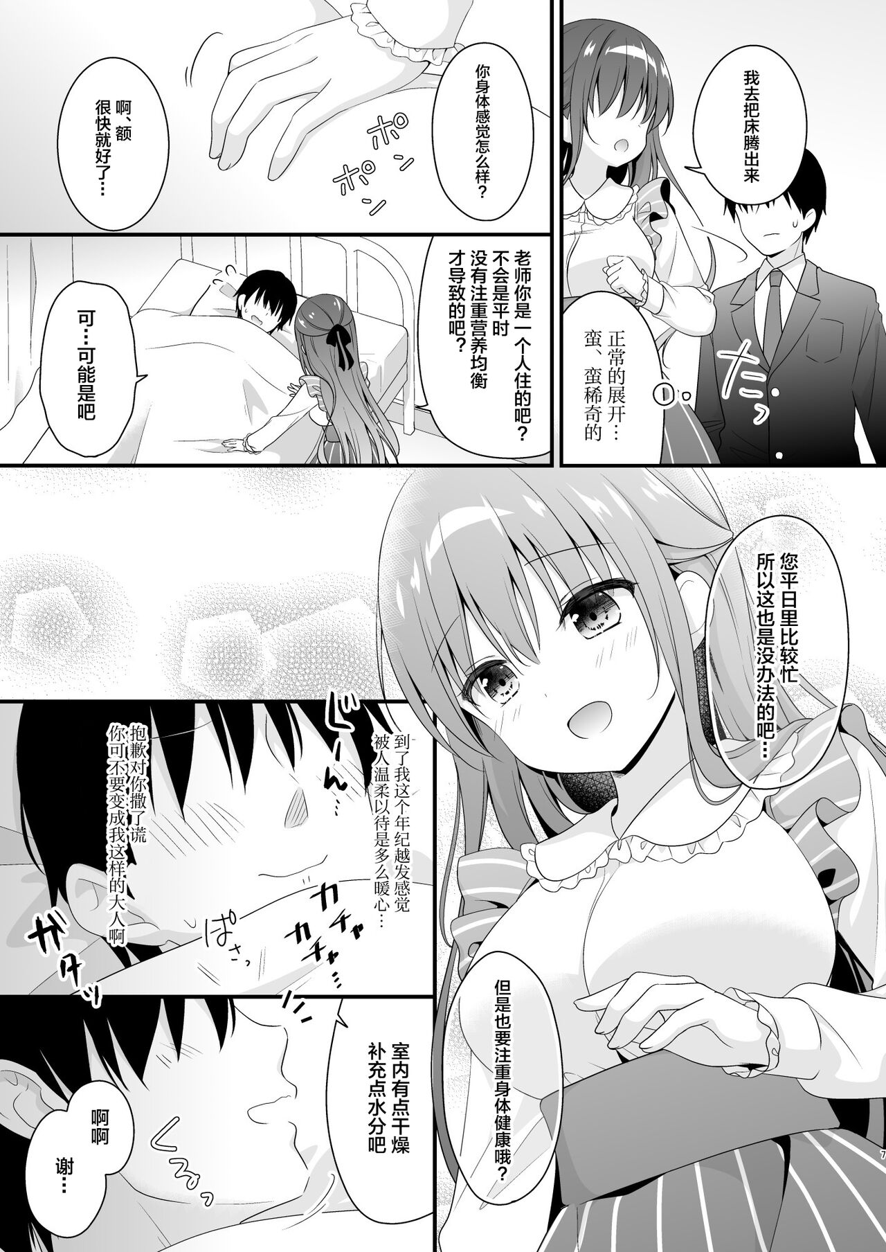 Sensei, Kore wa Futari dake no Himitsu desu yo ~Hokenshitsu no Himitsu~ | 老师、这是只属于我们2人的秘密哦 ~保健室的秘密~ page 6 full