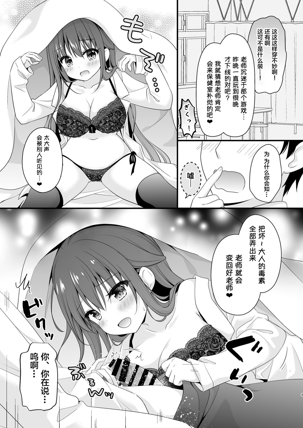 Sensei, Kore wa Futari dake no Himitsu desu yo ~Hokenshitsu no Himitsu~ | 老师、这是只属于我们2人的秘密哦 ~保健室的秘密~ page 8 full