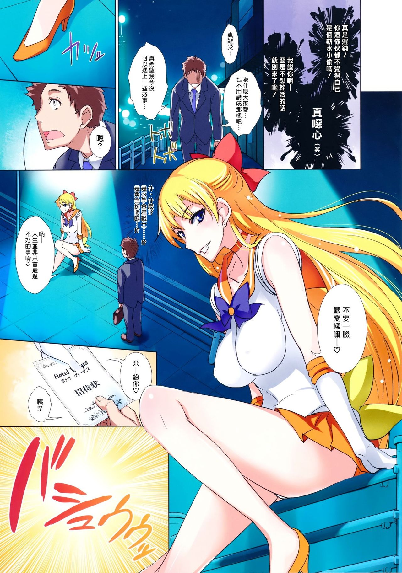 Getsu Ka Sui Moku Kin Do Nichi FullColor "Hotel Venus e Youkoso!!" | 歡迎光臨愛神旅館!! page 3 full