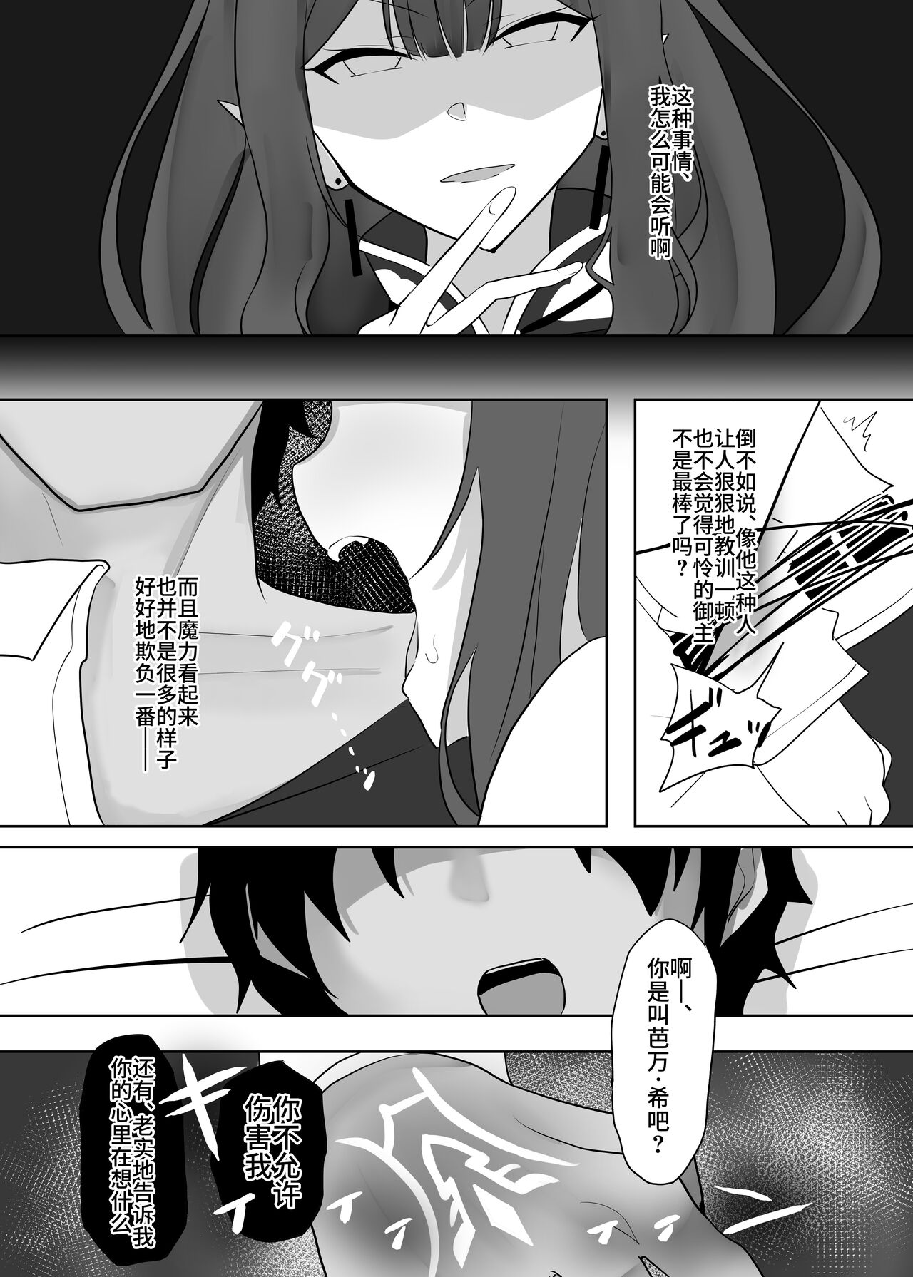 Yousei Kishi Tristan ni Ijiwaru Suru Hon page 5 full
