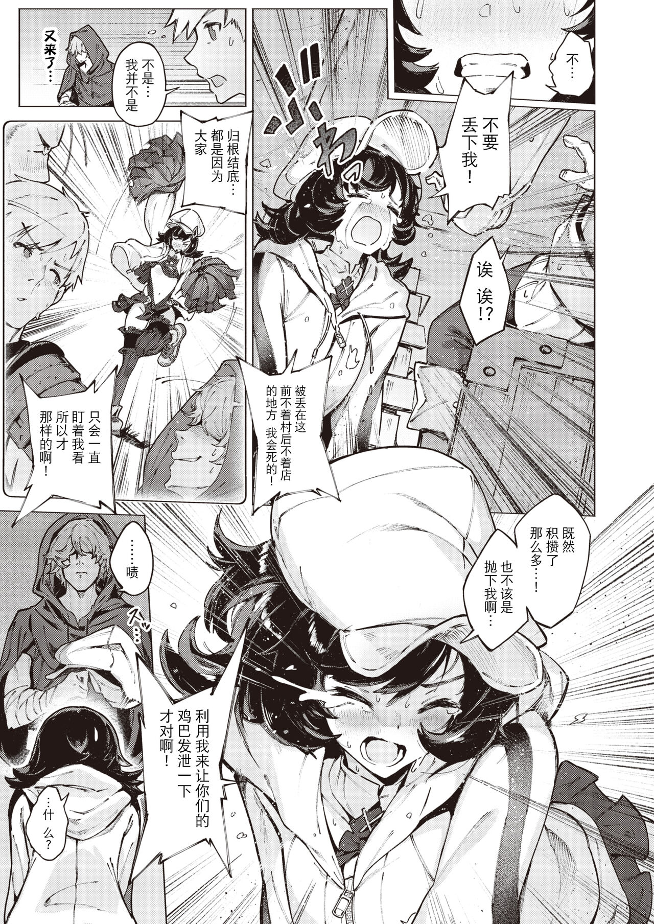 Boukensha-tachi no Nagai Tabiji page 10 full