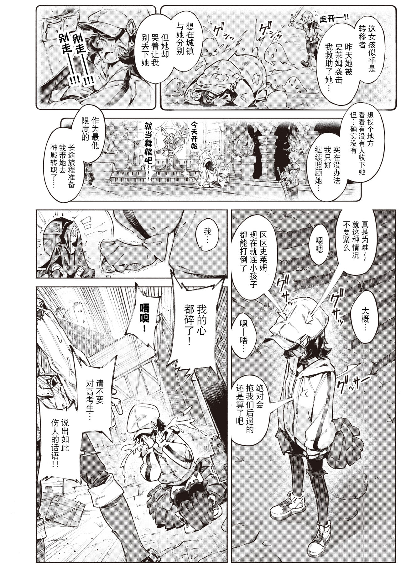 Boukensha-tachi no Nagai Tabiji page 3 full