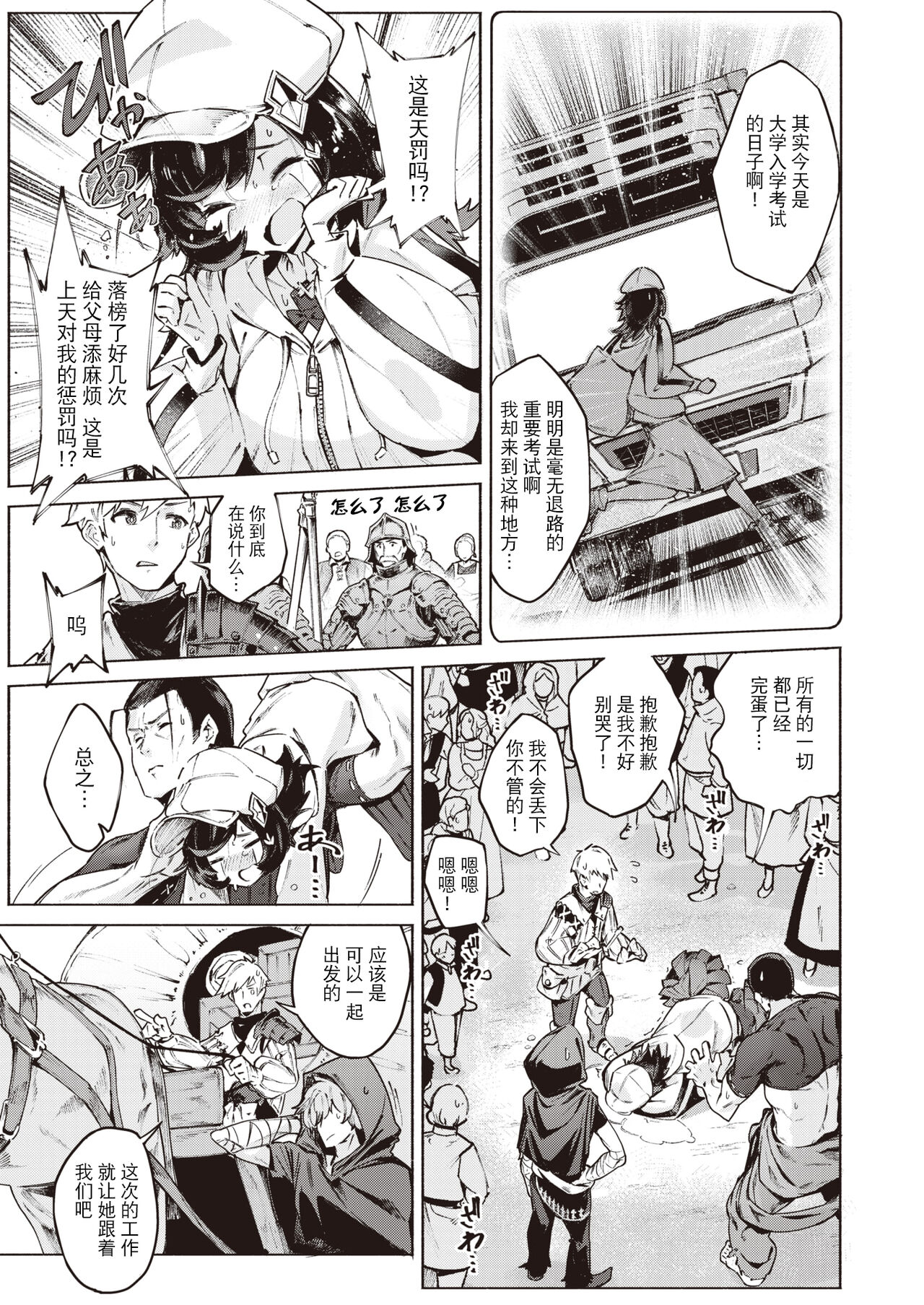 Boukensha-tachi no Nagai Tabiji page 4 full