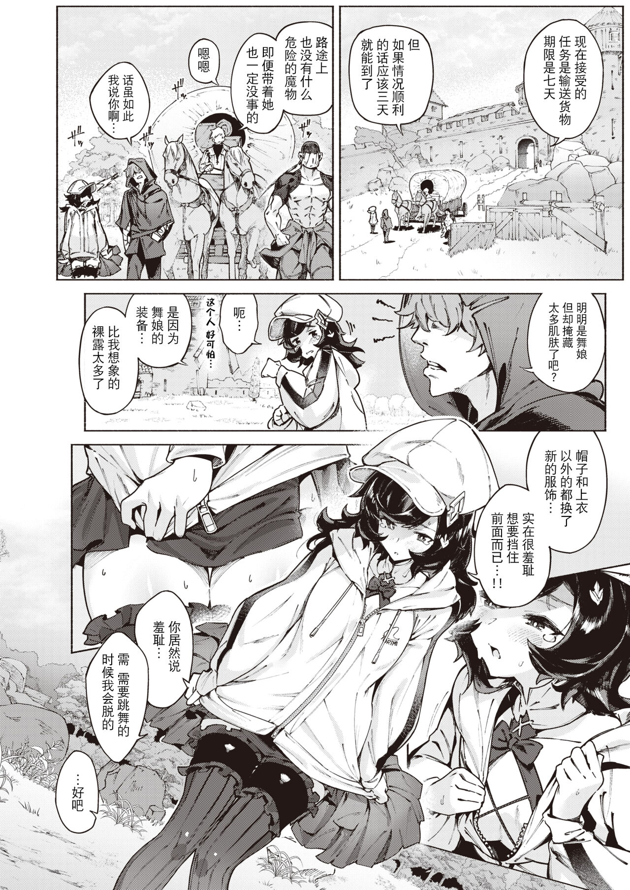 Boukensha-tachi no Nagai Tabiji page 5 full