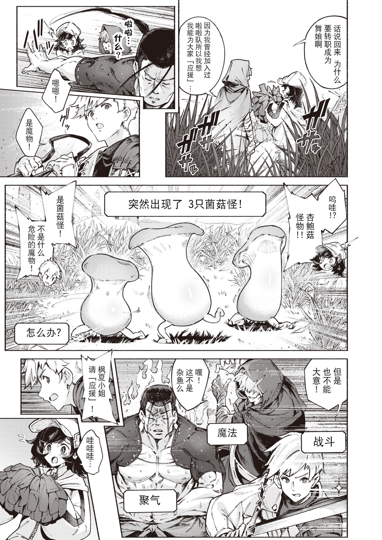 Boukensha-tachi no Nagai Tabiji page 6 full