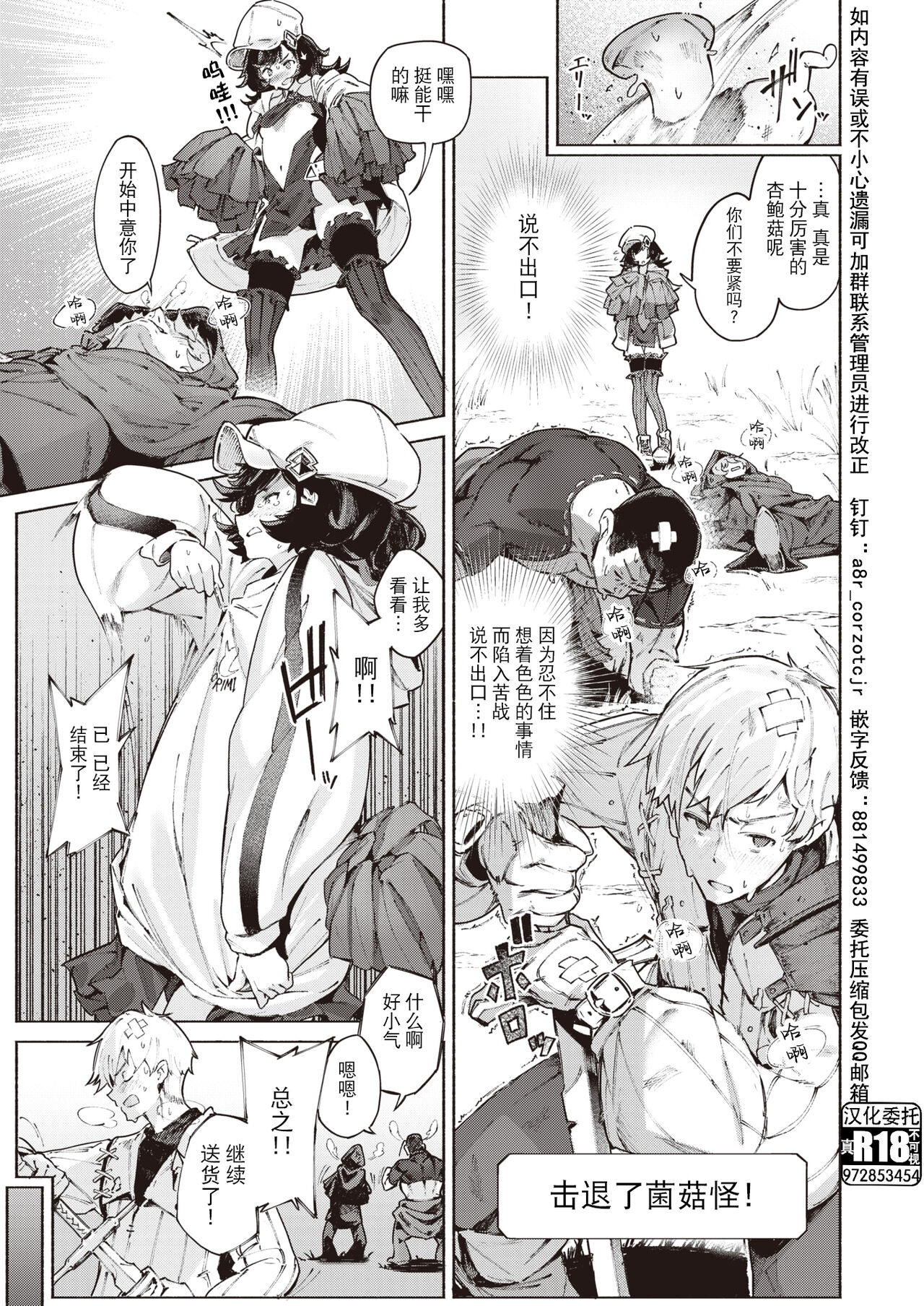 Boukensha-tachi no Nagai Tabiji page 8 full