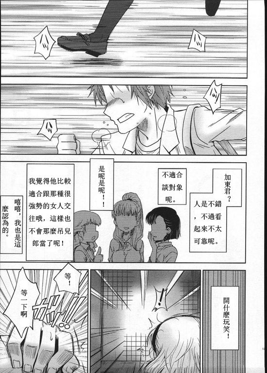 Oikakete Oikatake page 1 full