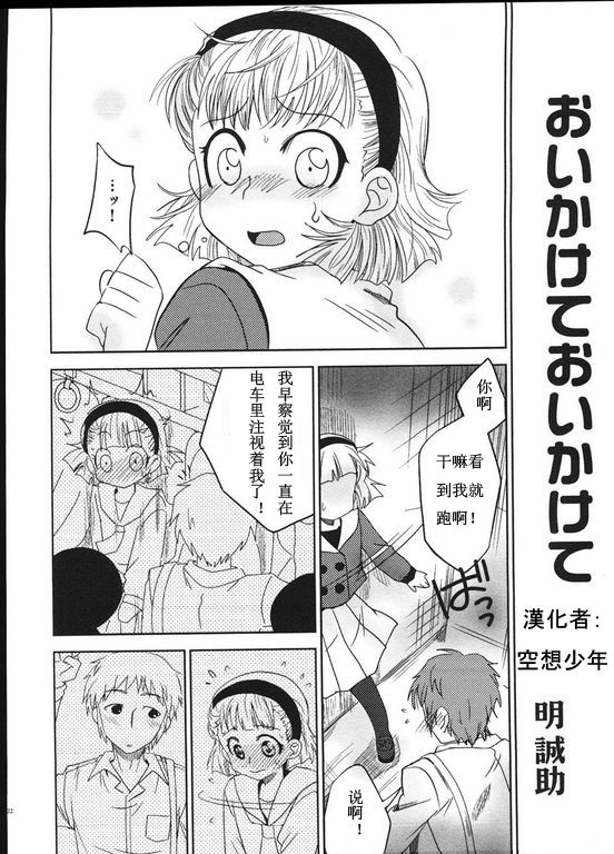 Oikakete Oikatake page 2 full