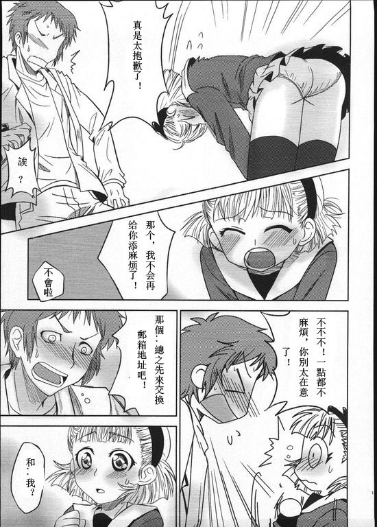 Oikakete Oikatake page 3 full