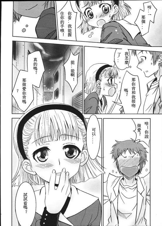 Oikakete Oikatake page 6 full