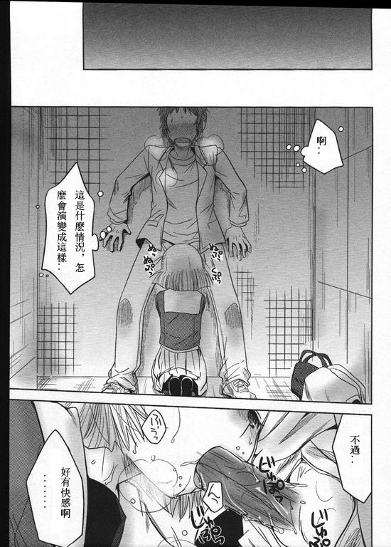 Oikakete Oikatake page 7 full