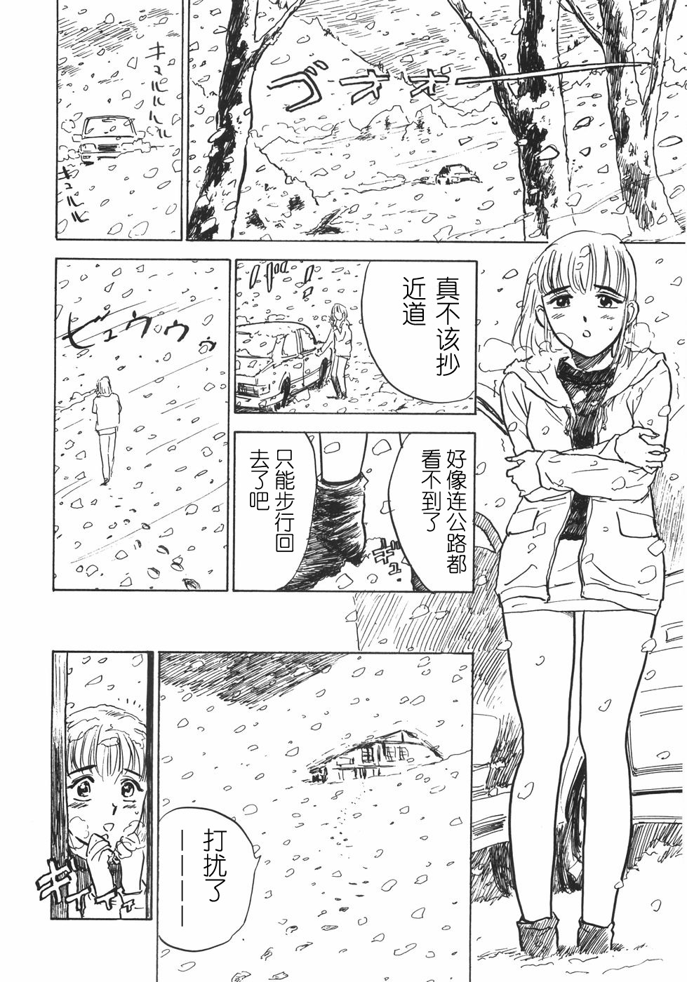 Ningyou no Yakata - The Doll House page 10 full