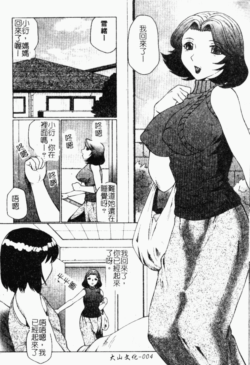 Orgamania | 快感狂人 page 5 full