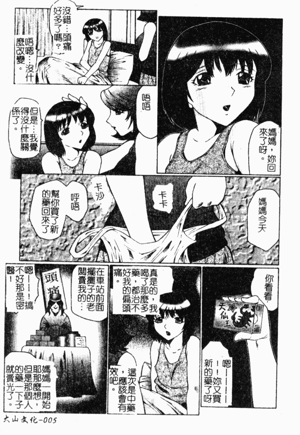 Orgamania | 快感狂人 page 6 full