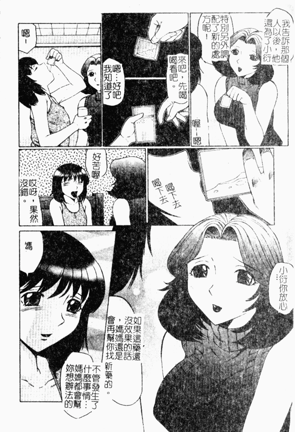 Orgamania | 快感狂人 page 7 full